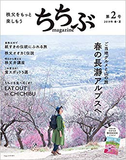 ちちぶの広報誌に掲載されました！