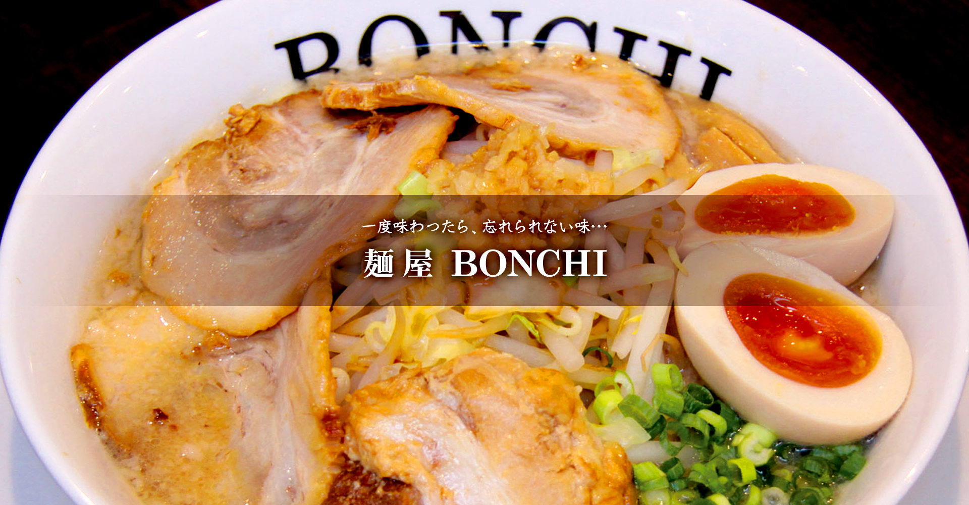 麺屋 BONCHI