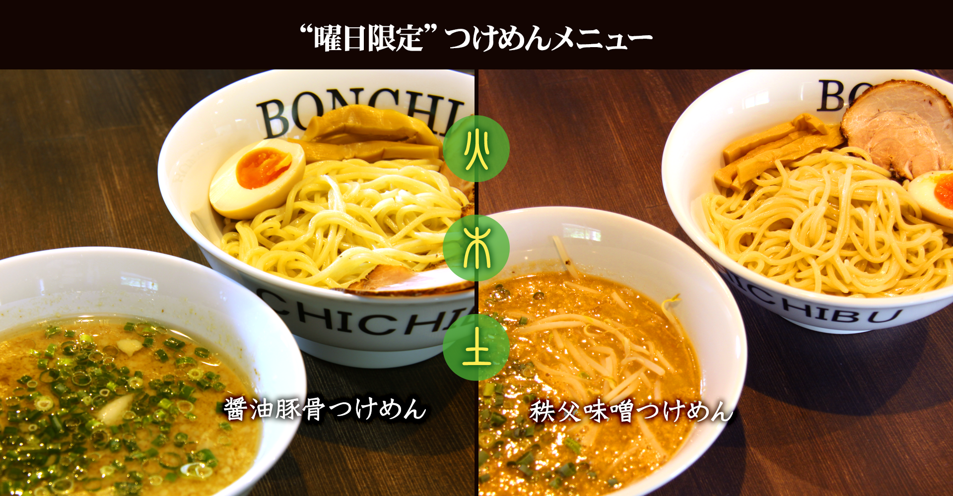 麺屋 BONCHI